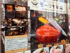 -神户牛排餐厅MOURIYA(总店)