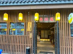 门面-梅亭居酒屋(中大国际店)