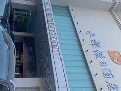 -水都假日酒店-海韵西餐厅(龙胜路店)