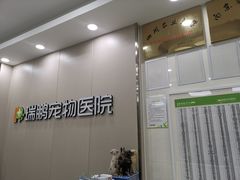 -瑞鹏宠物医院华南总院·夜诊·心脏科·骨科