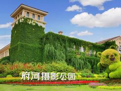 -府河摄影公园