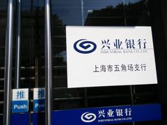 门面-兴业银行(上海五角场支行)