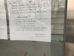 -招商银行·北京首体科技金融支行