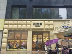 -必胜客(WOW株洲中鸿店)