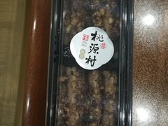 -桃源村(老门东店)