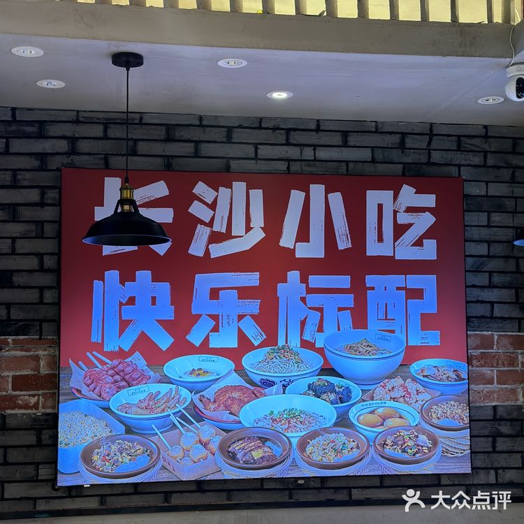 在义乌吃的老长沙小吃