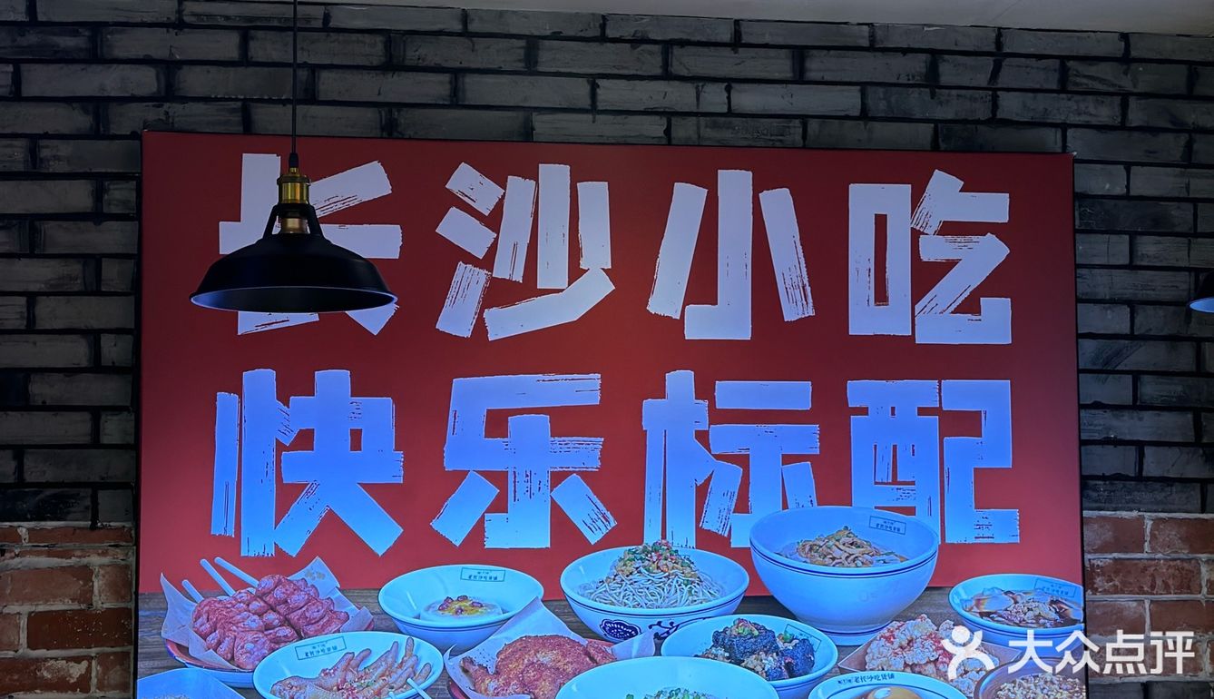 在义乌吃的老长沙小吃