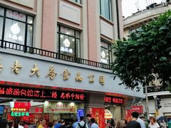 门面-真老大房鲜肉月饼(南京路步行街店)