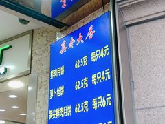 -真老大房鲜肉月饼(南京路步行街店)