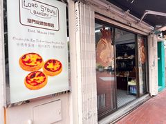 -安德鲁饼店(总店)