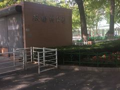 -双榆树公园