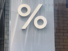 -% Arabica阿拉比卡咖啡(深圳湾万象城店)