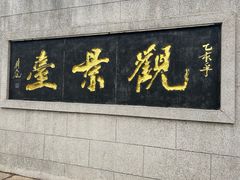 -云龙山