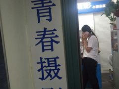 -致青春照相馆·证件照(小寨总部)