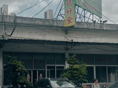 -标记好食