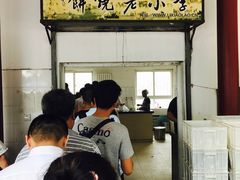 -李小老烧饼(常营民族家园店)