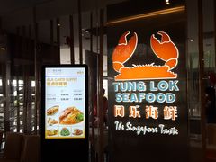 -同乐海鲜(乌节路中央店)