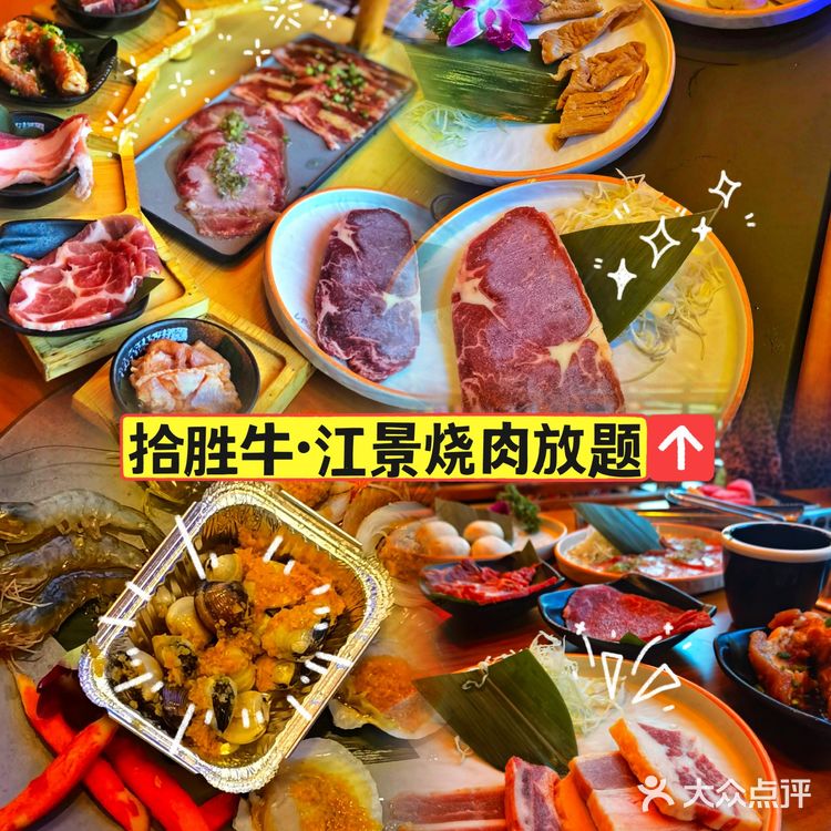 🥓拾胜牛-最无敌的江景安格斯烧肉放题!
