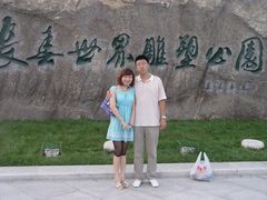 -长春世界雕塑园冰雪艺术天地