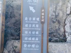 -水峪民俗村