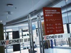 -WEGYMER健萌健身(雅颂居馆)