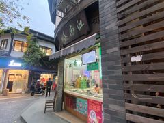 门面-江南春(中山中路店)