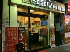 -点点心点心专门店(湾仔店)