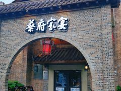 门面-蔡府家宴(699店)