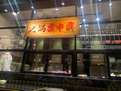 -八合里潮汕鲜牛肉火锅(吉大店)