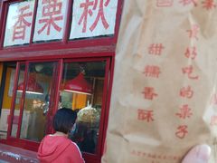 -秋栗香(地安门店)