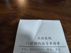 -首都医科大学附属北京天坛医院