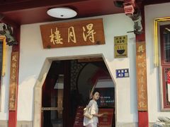 -得月楼·省级非遗·传统苏帮菜(观前店)