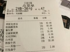 账单-江南古镇(斗西路万致创意园店)
