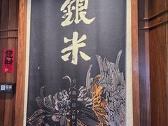 -银米·云南传统过桥米线(双廊黑金冠店)
