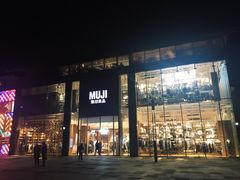 -无印良品餐堂 MUJI Diner(成都太古里店)