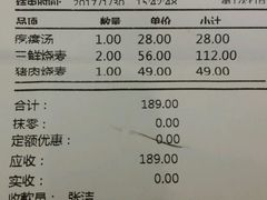 账单-都一处烧麦馆(前门店)