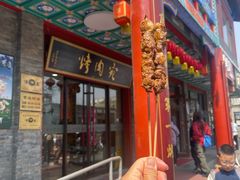 -烤肉宛饭庄(北新桥店)