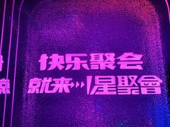 -星聚会KTV(上海火车站南广场嘉里合集店)