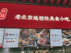 -京天红酒家(虎坊路店)