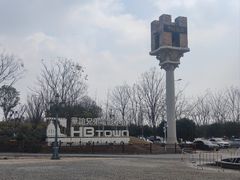 -华谊兄弟（长沙）电影小镇