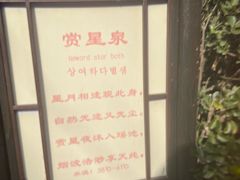 -威海天沐温泉度假区