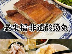 -老来福·非遗酸汤兔(凯旋路店)