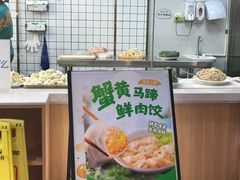 -袁记云饺(鼓楼店)