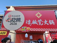-矮板凳老火锅(宽窄巷子店)