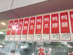 -文虎酱鸭旗舰店(禾兴南路店)