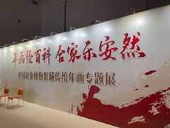 -中国农业博物馆
