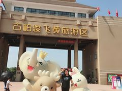 -古柏渡飞黄旅游区