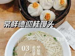 -常鲜德乐购迎桂馒头店(麻巷公寓店)