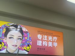 -美画·轻奢美甲美睫