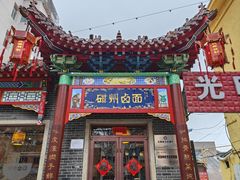 -磁州卤面·地标邯郸菜(97年创始店)